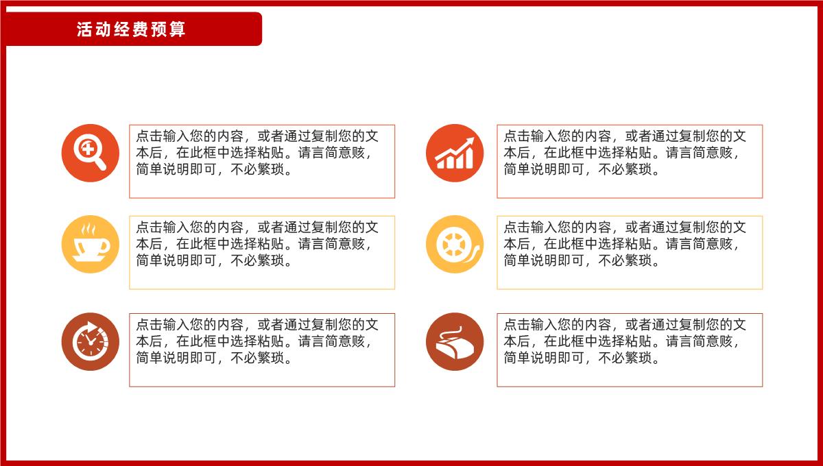 双十二火拼策划通用模板_时尚简洁风PPT模板_15