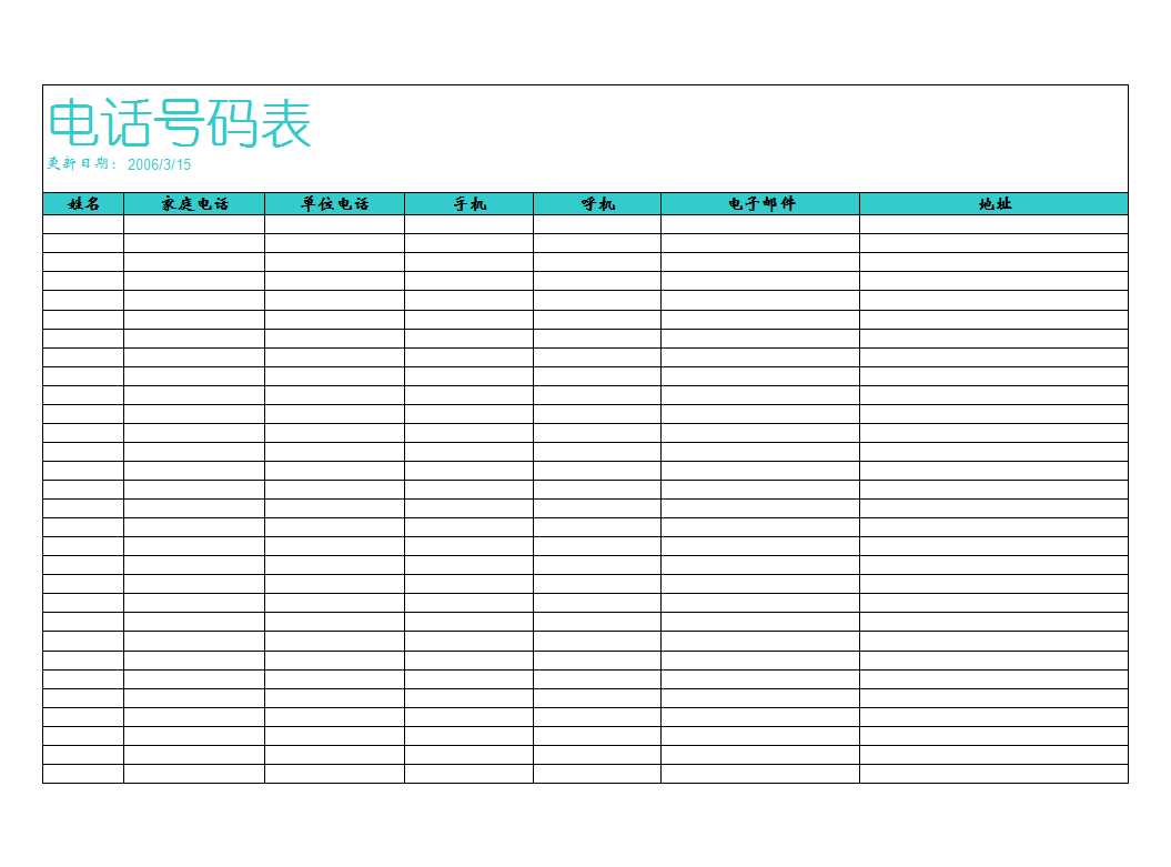 電話號碼表Excel模板