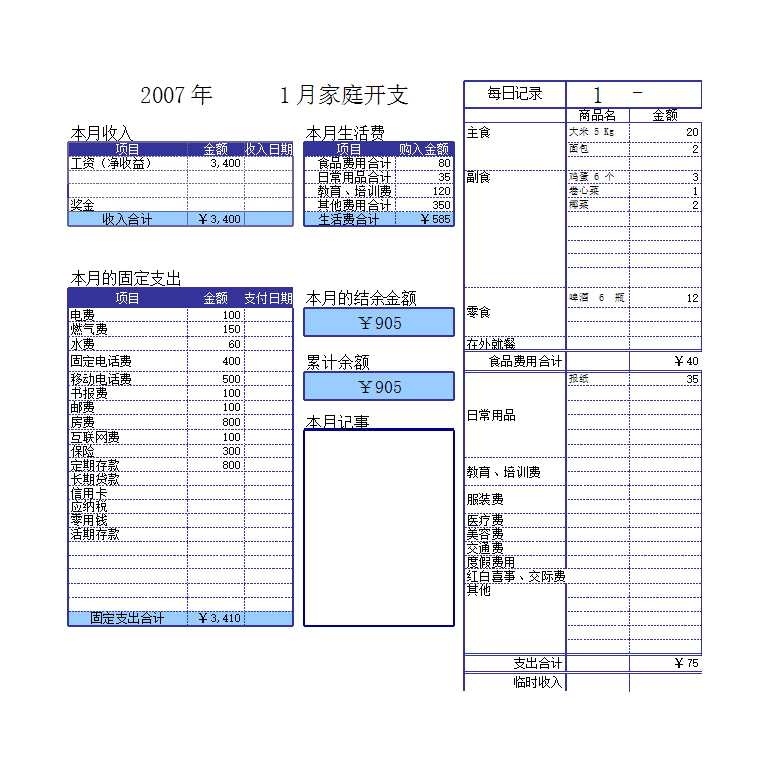 家庭帳本Excel模板