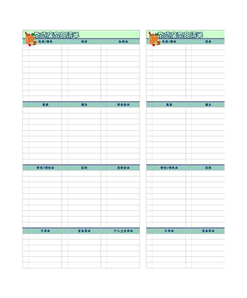 杂货店商品清单Excel模板