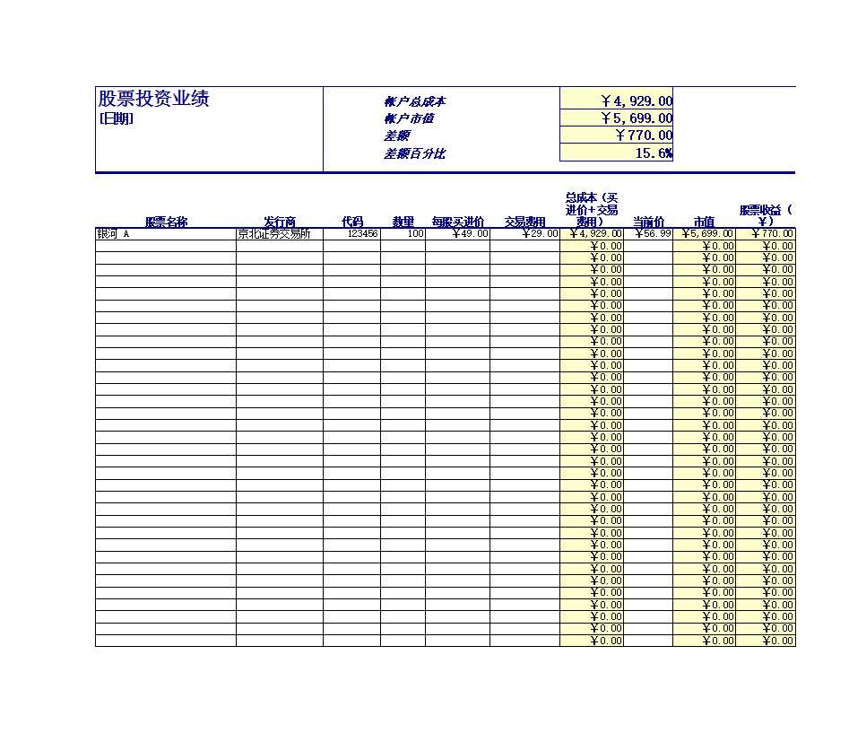 股票投資業績Excel模板