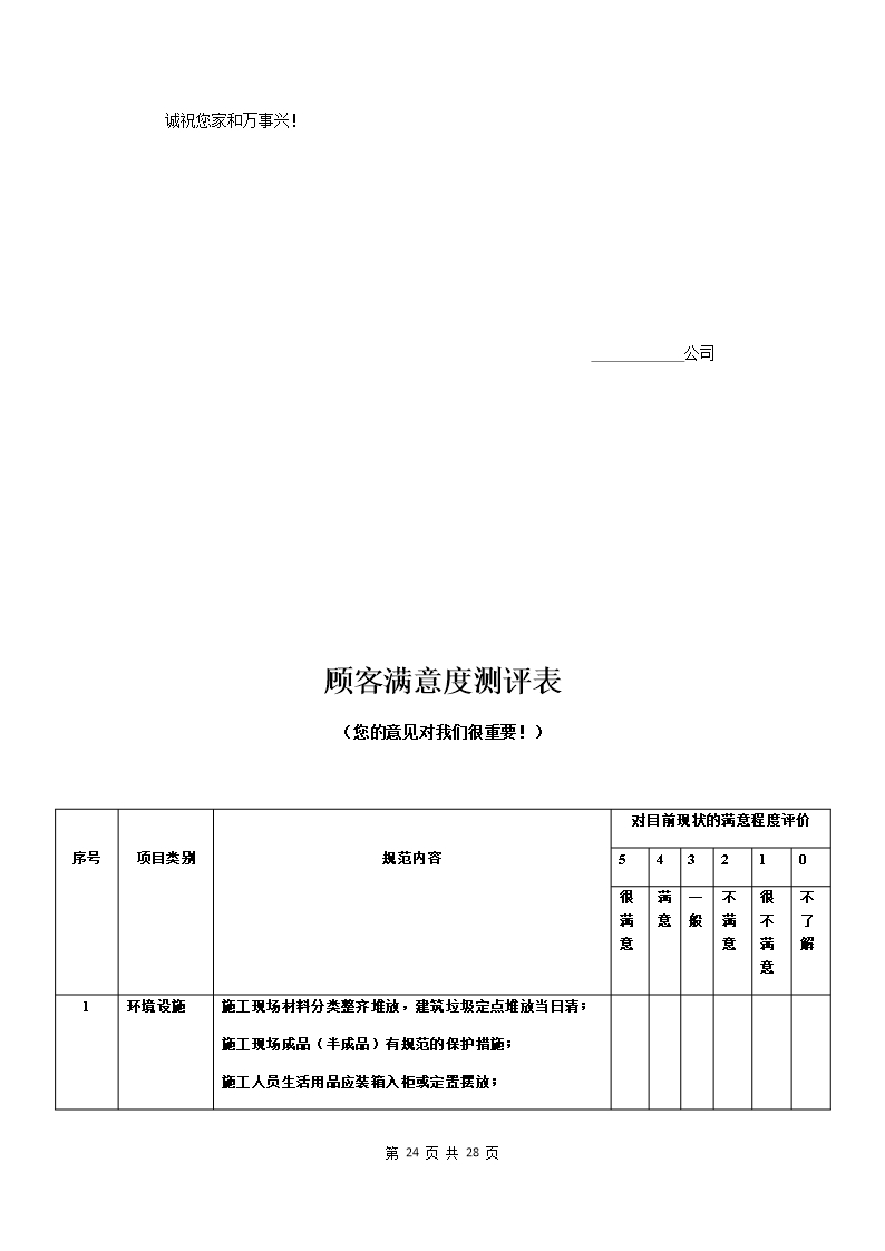 附件：海南省家庭室内装饰装修工程施工合同示范文本Word模板_26