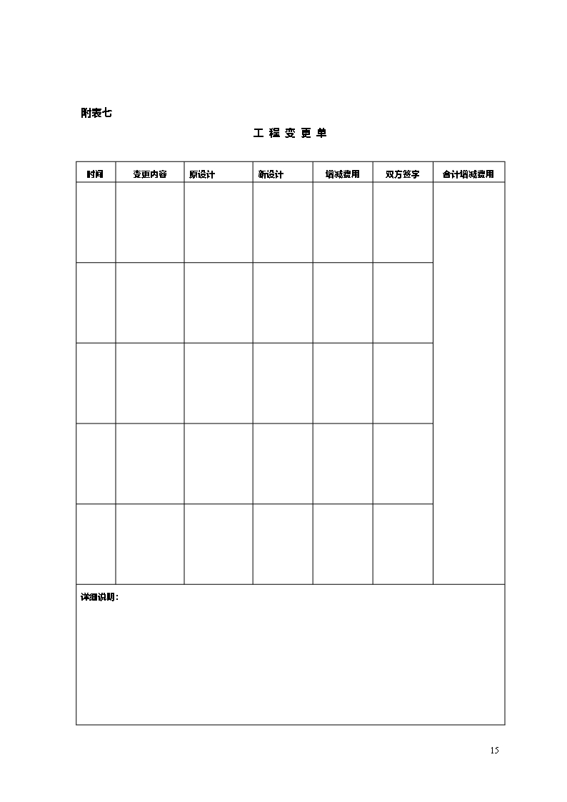 江苏省住宅装饰装修工程施工合同示范文本Word模板_15