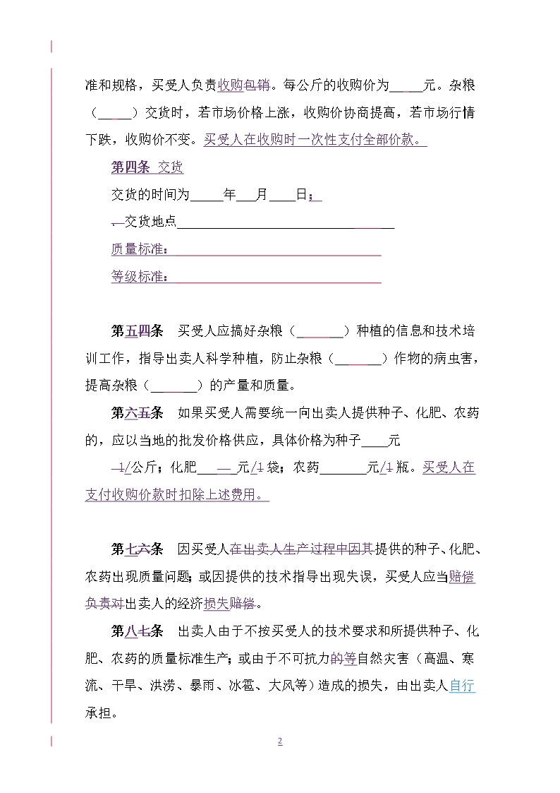 2.山西省农业种植（杂粮）买卖合同Word模板_05