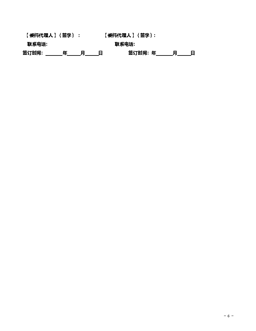 大连市存量房屋买卖合同20200917Word模板_06