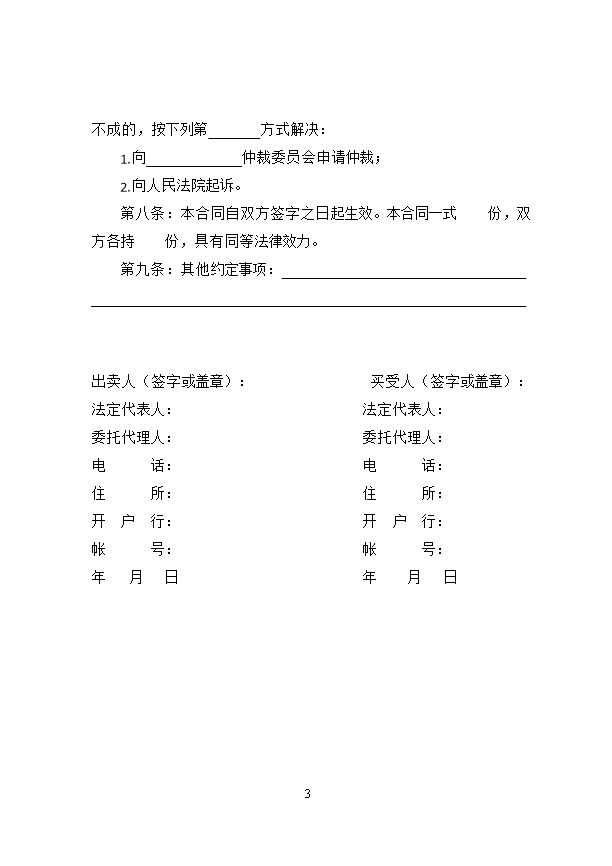 22.天津市化肥（农药、饲料）买卖合同Word模板_03