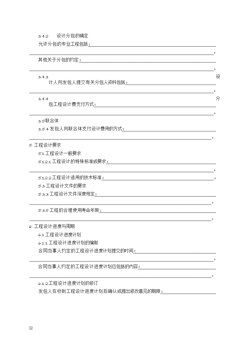 建设工程设计合同示范文本　GF—2015—0210Word模板_32