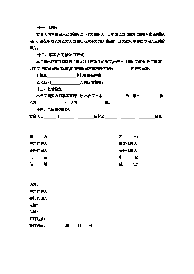 7.新疆粮油订单Word模板_04