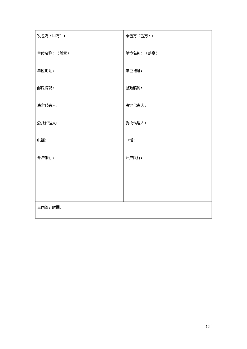 陕西省室内装饰装修工程施工 合 同Word模板_11