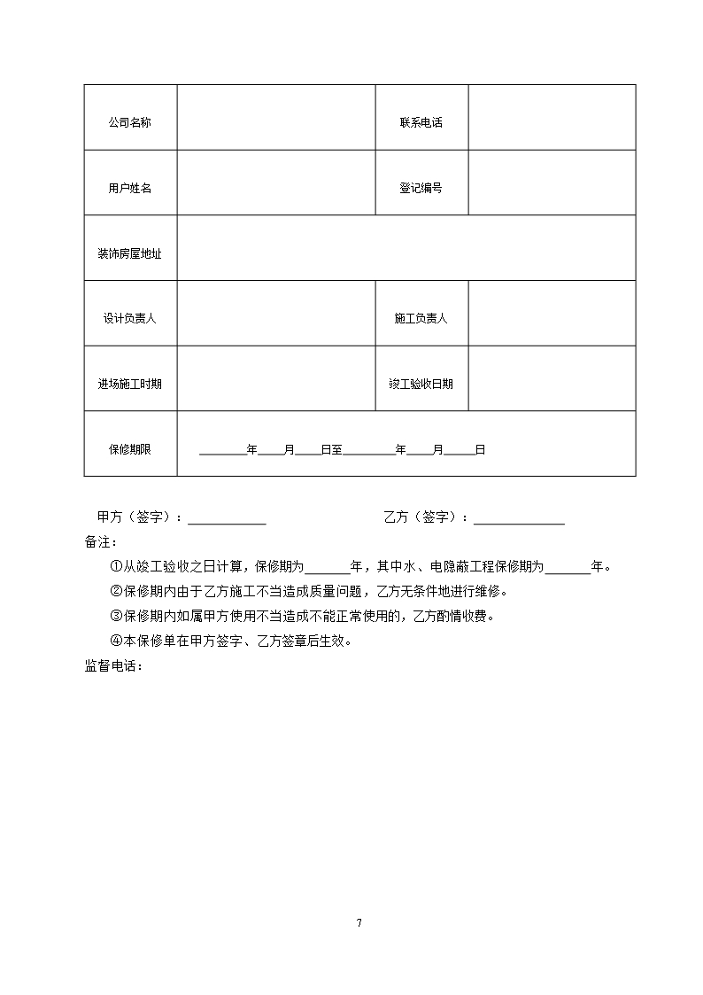 23.广州市住宅室内装饰装修工程施工合同Word模板_08