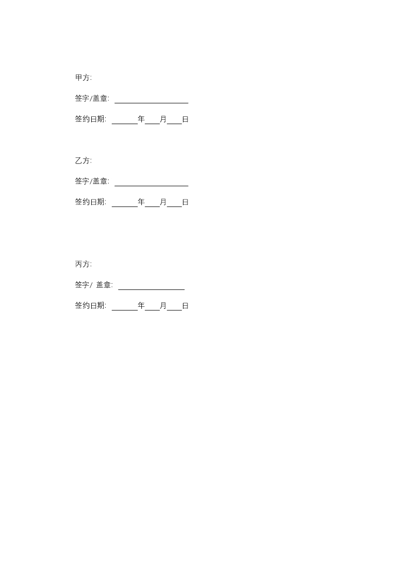 浙江省家政服务合同示范文本Word模板_10