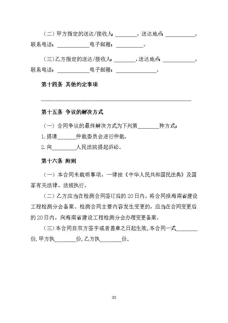 附件1 海南省建设工程检测合同（示范文本）Word模板_33