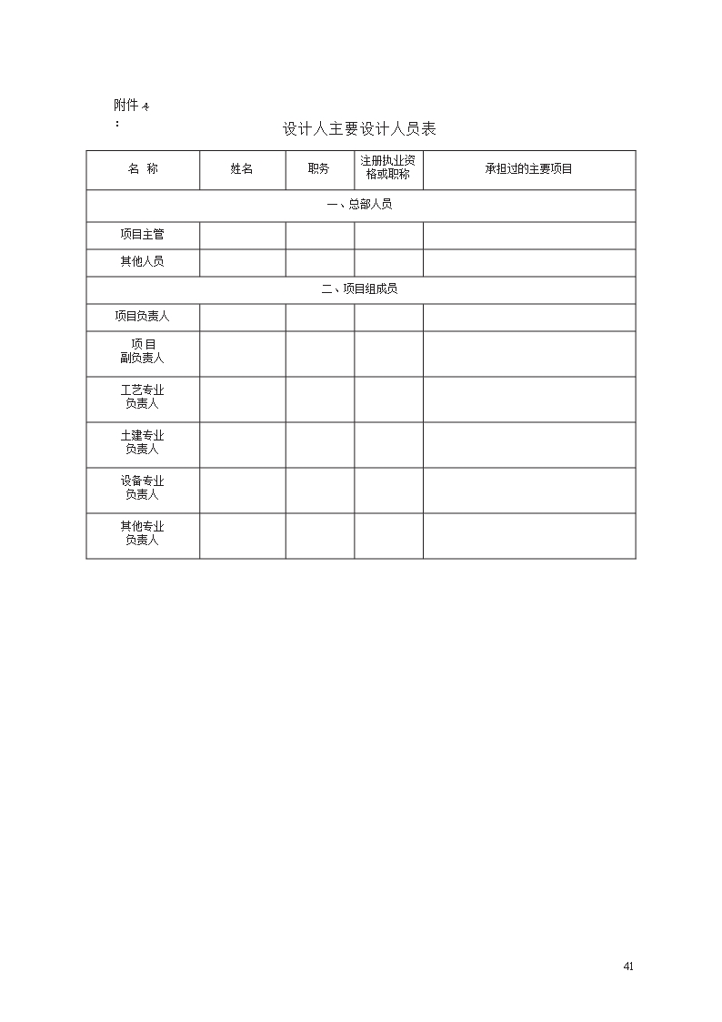 建设工程设计合同示范文本　GF—2015—0210Word模板_41