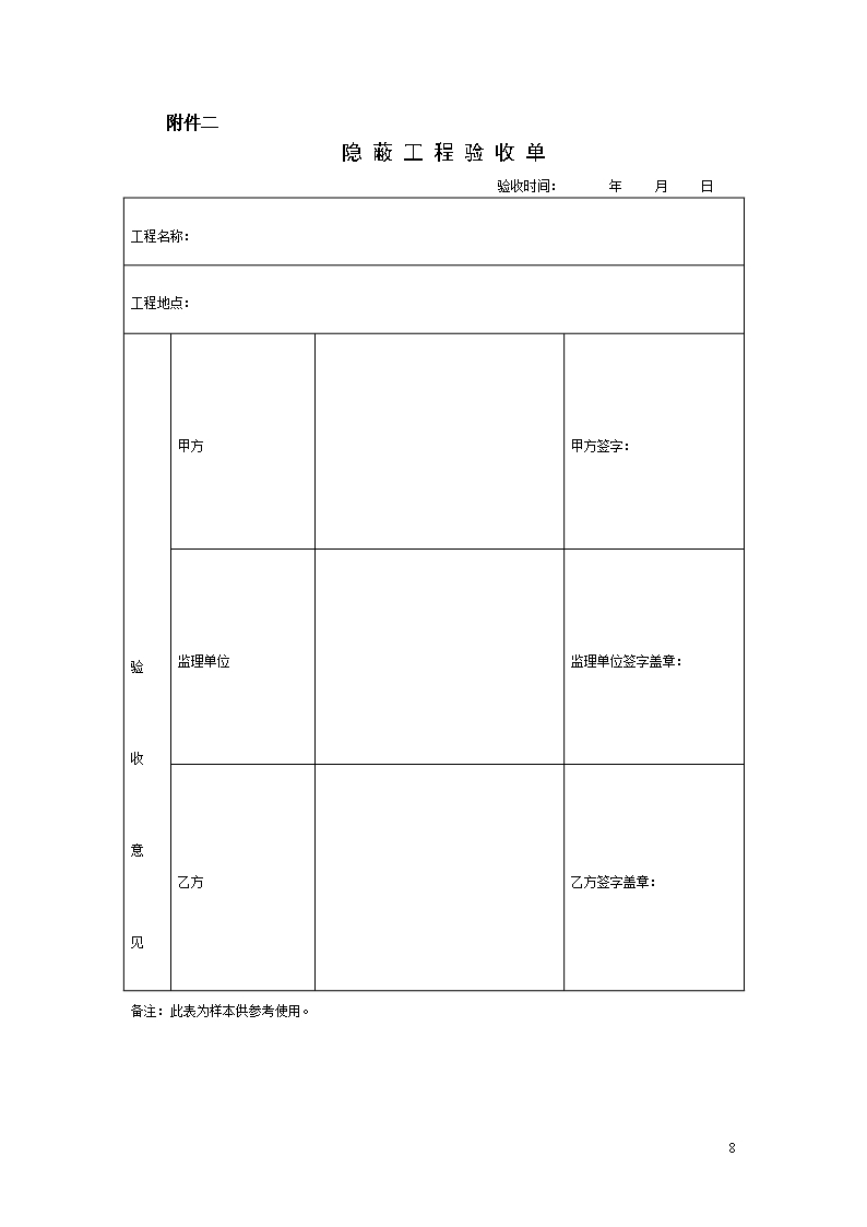 7、深圳市家庭装饰装修工程施工合同示范文本Word模板_08