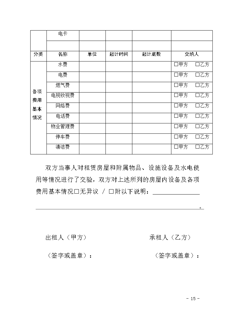 住房租赁合同示范文本Word模板_19