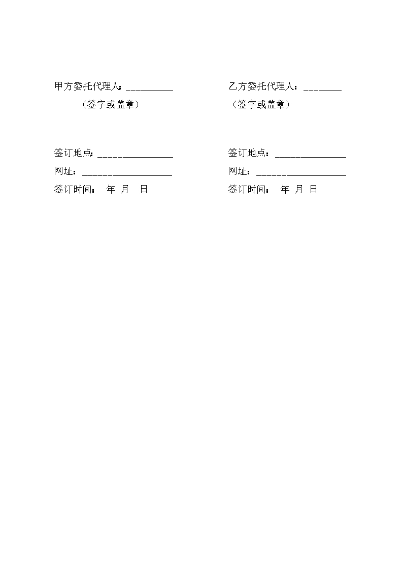 安徽省电商平台服务合同Word模板_16