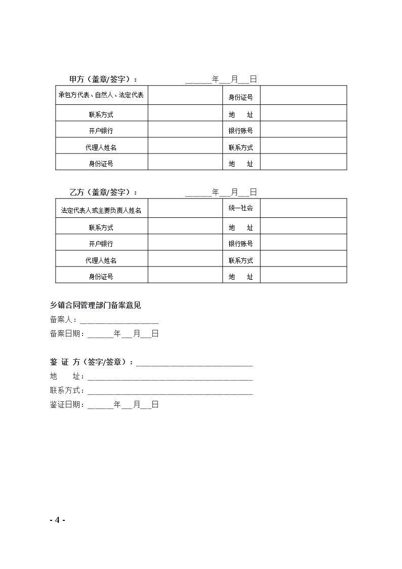 49.天津市农村土地经营权流转委托合同Word模板_04