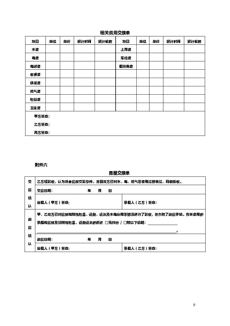 江苏省房屋租赁居间合同示范文本Word模板_09