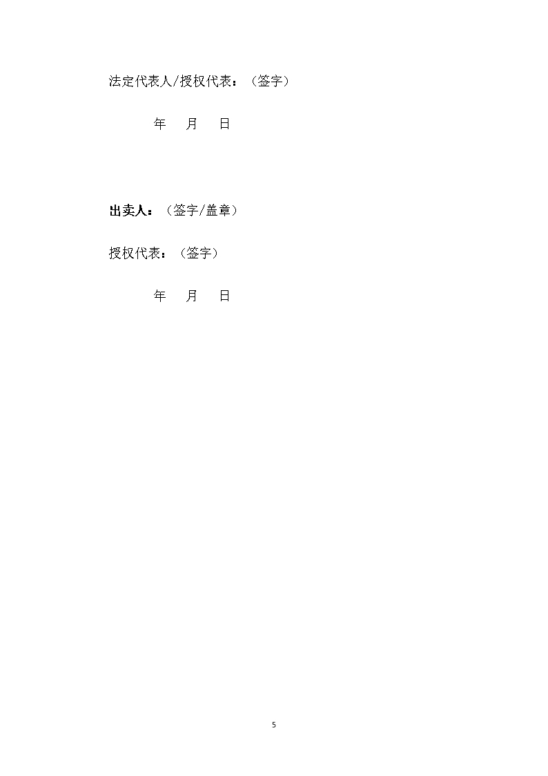 6.修订山西省家畜家禽养殖买卖合同JF-07Word模板_05