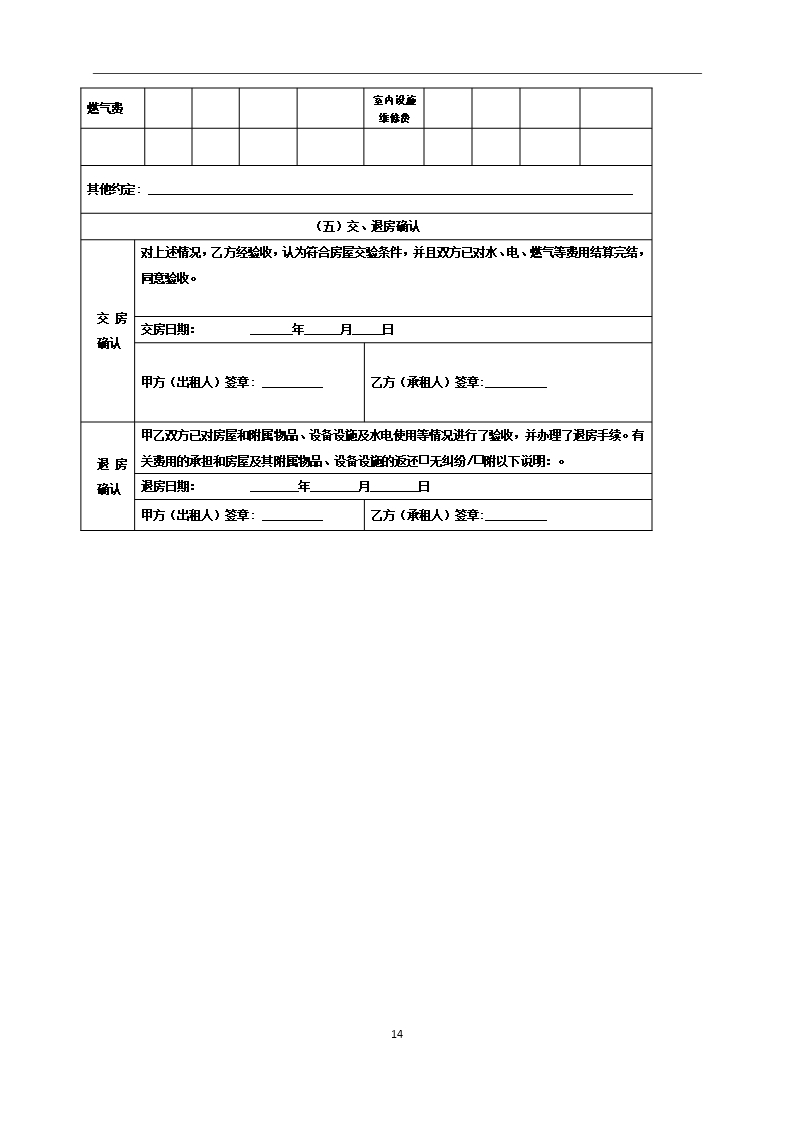 南京市房屋租赁合同（试行）（自由交易版）Word模板_15