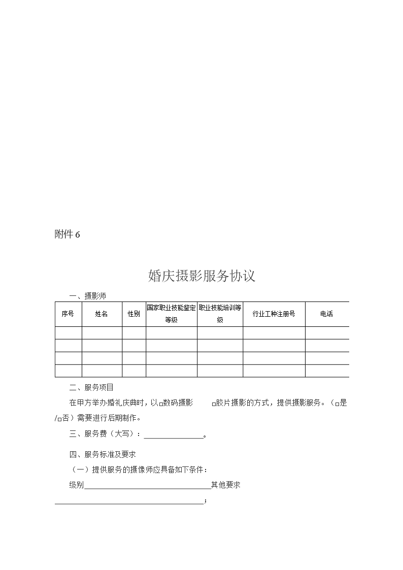 2013 SDF-2013-0001《山东省婚礼庆典服务合同示范文本》Word模板_18