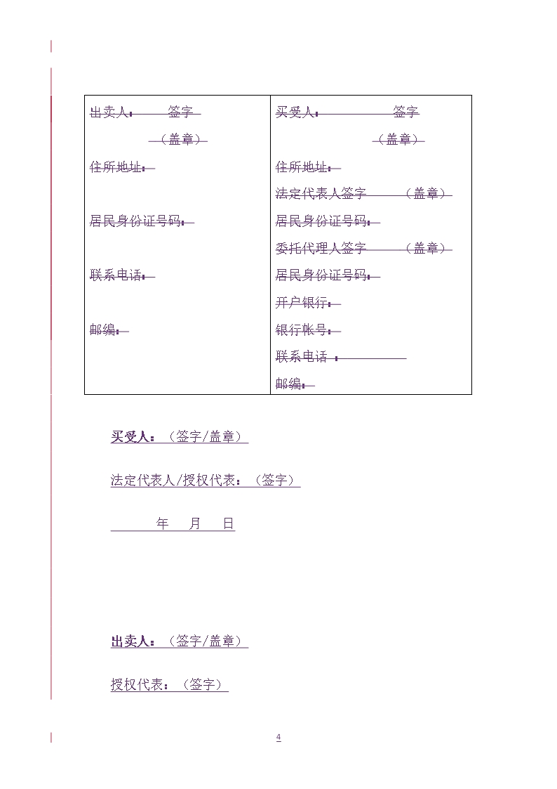 2.山西省农业种植（杂粮）买卖合同Word模板_07