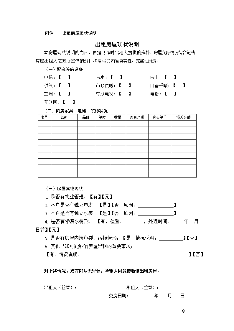 河南省住房租赁合同示范文本Word模板_09