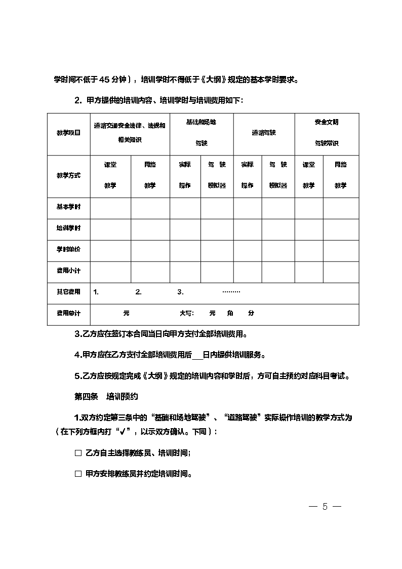 河北省驾驶员培训Word模板_05