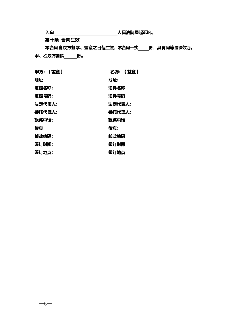 1.新疆汽车买卖合同Word模板_06