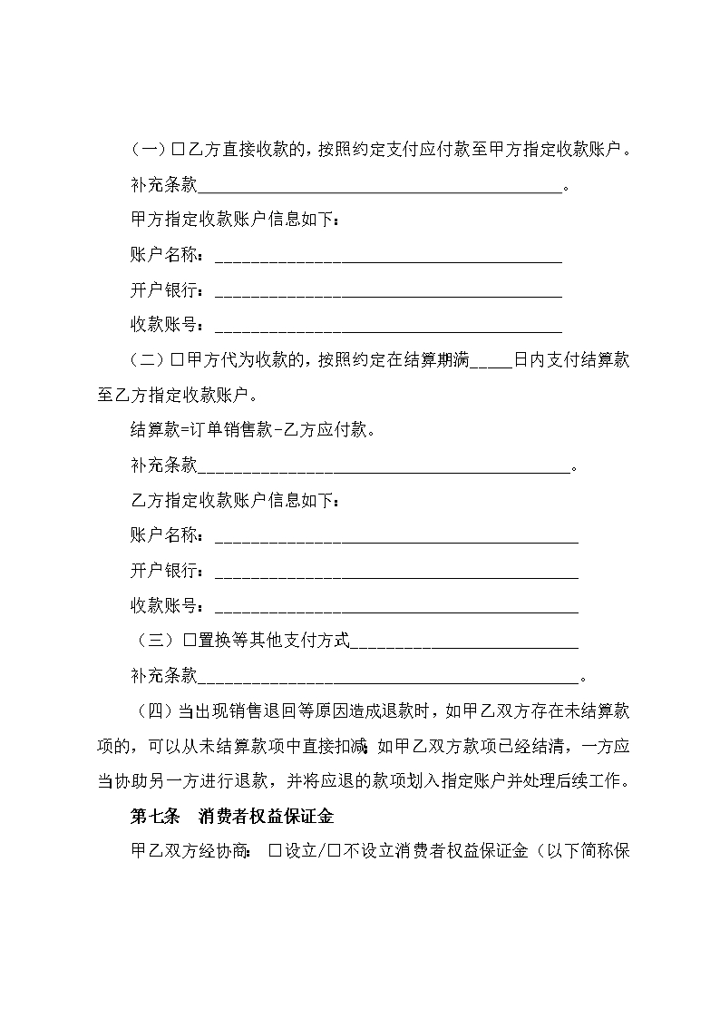 安徽省电商平台服务合同Word模板_09