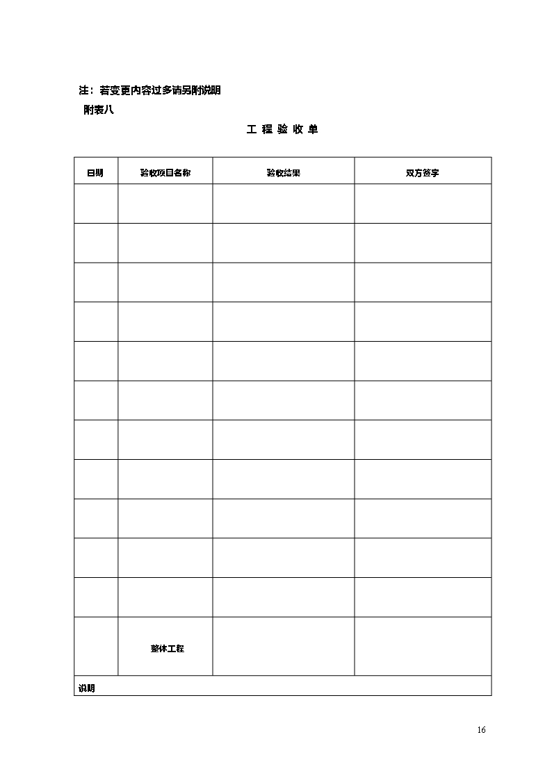 江苏省住宅装饰装修工程施工合同示范文本Word模板_16