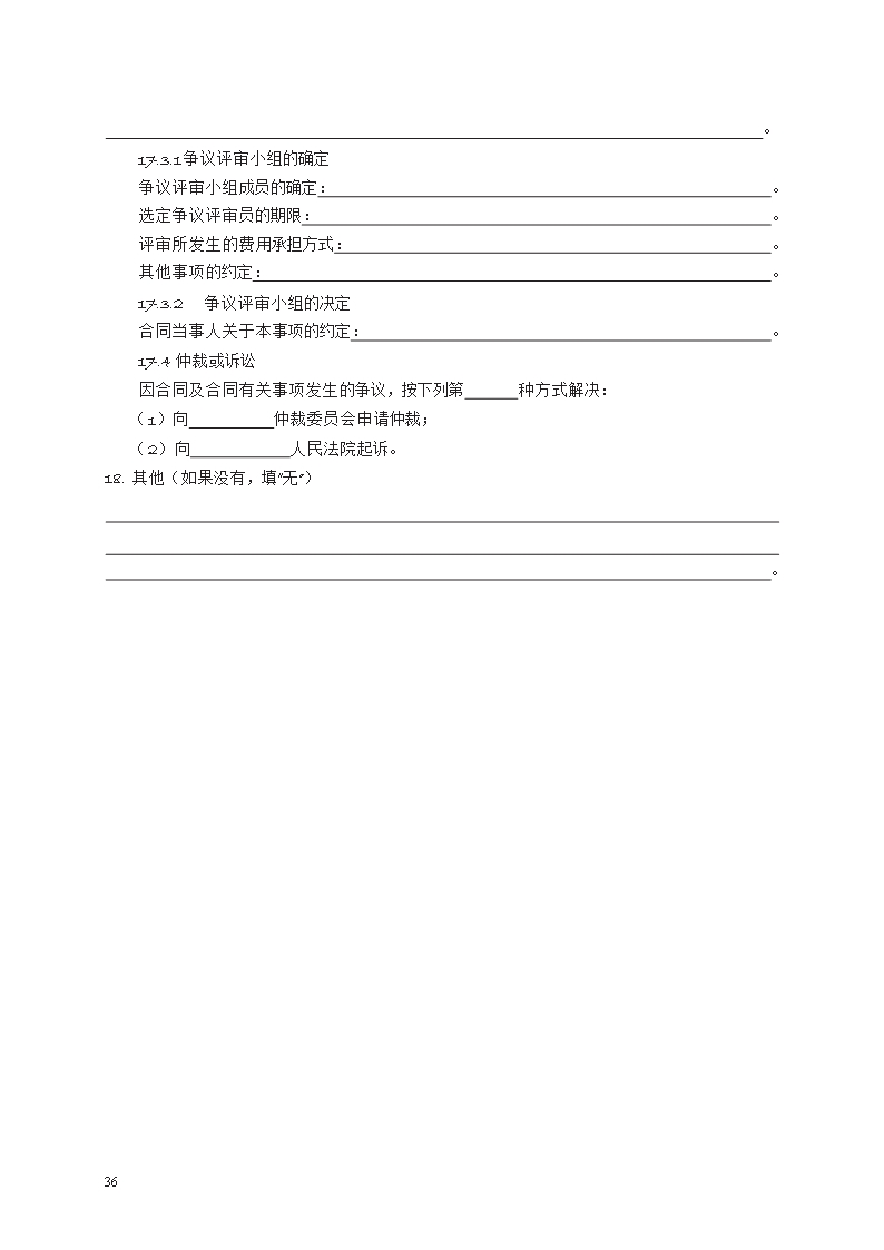 建设工程设计合同示范文本　GF—2015—0210Word模板_36