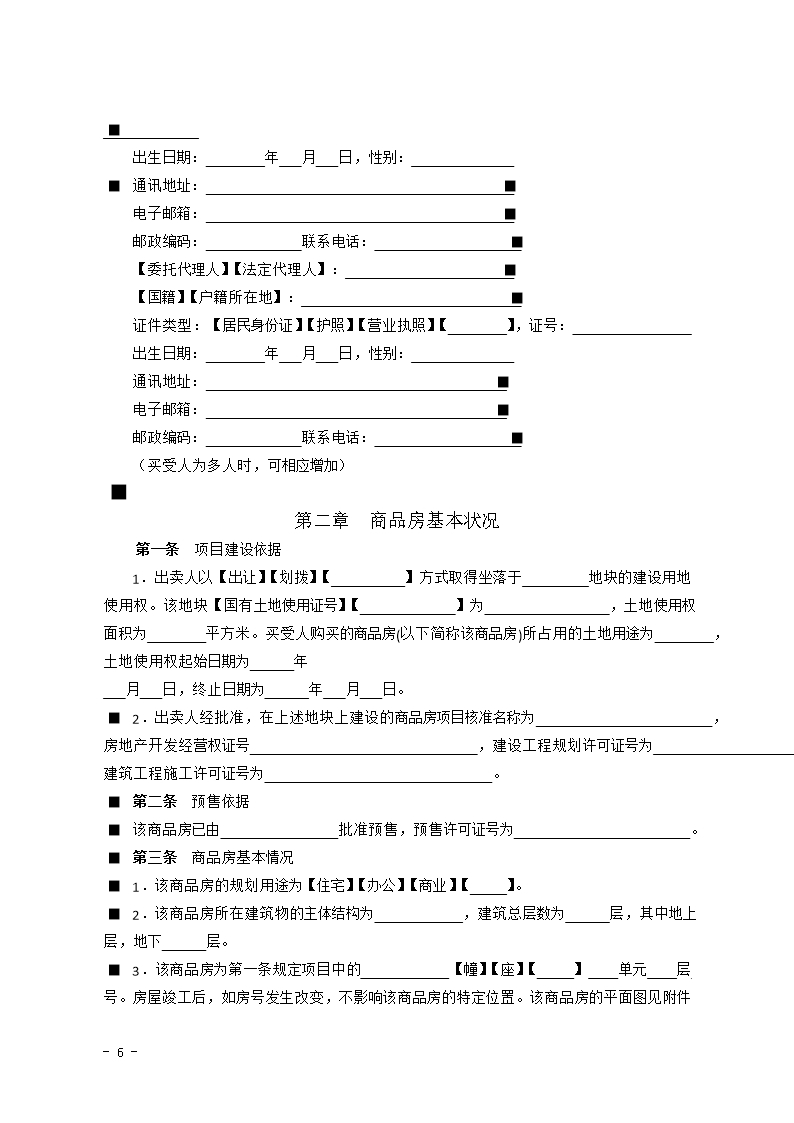 2015 SDF-2015-0001《山东省新建商品房买卖合同（预售）示范文本》Word模板_06