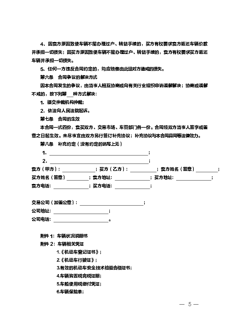 二手车合同示范文本正式文件（正式文件）Word模板_05