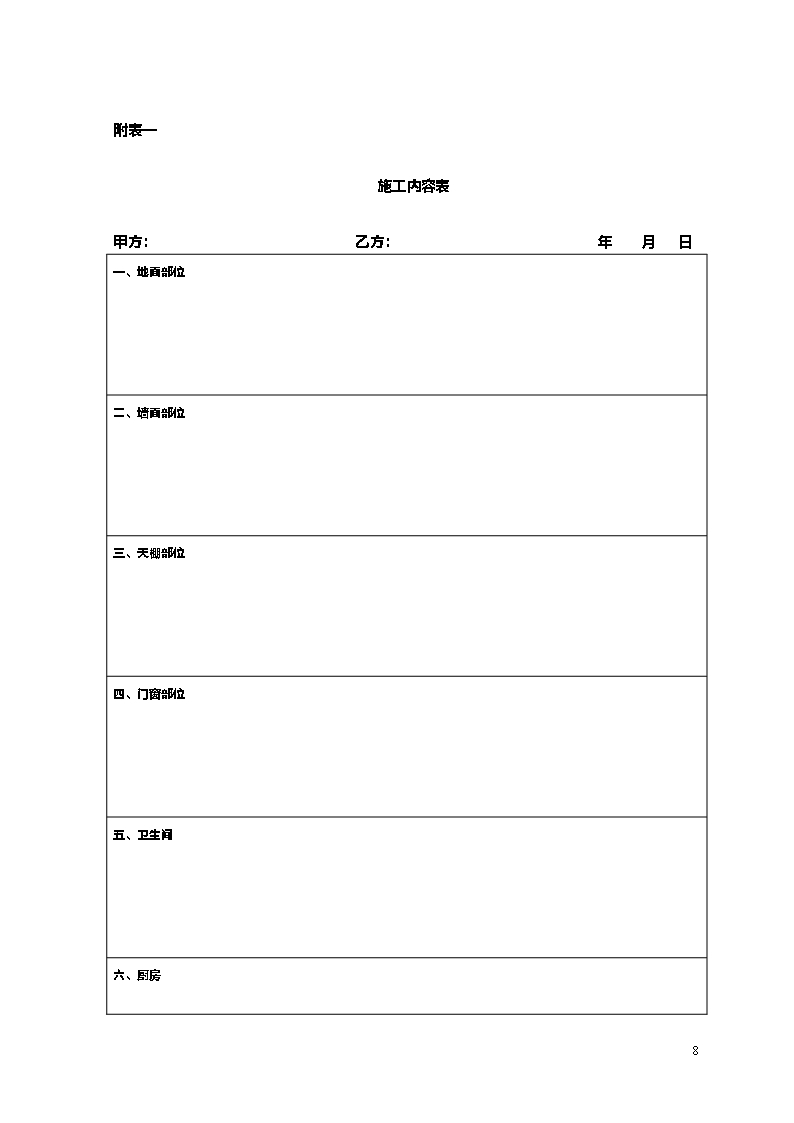 江苏省住宅装饰装修工程施工合同示范文本Word模板_08