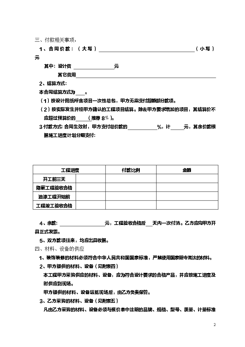 江苏省住宅装饰装修工程施工合同示范文本Word模板_02