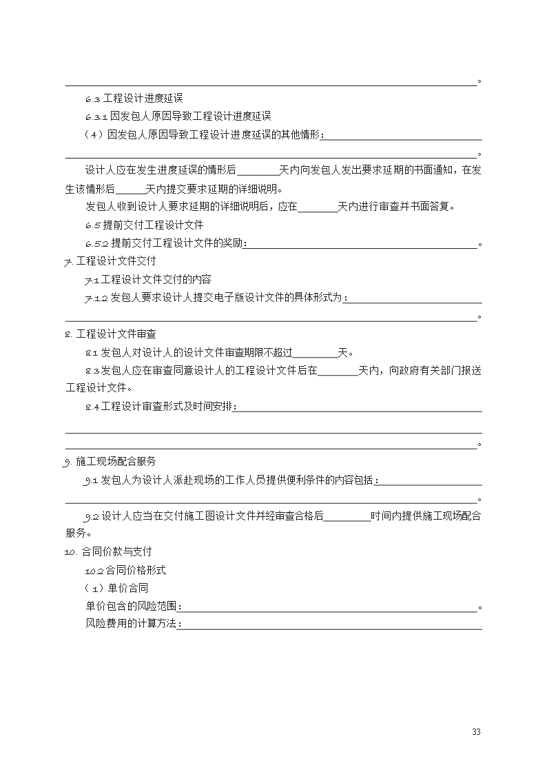 建设工程设计合同示范文本　GF—2015—0210Word模板_33