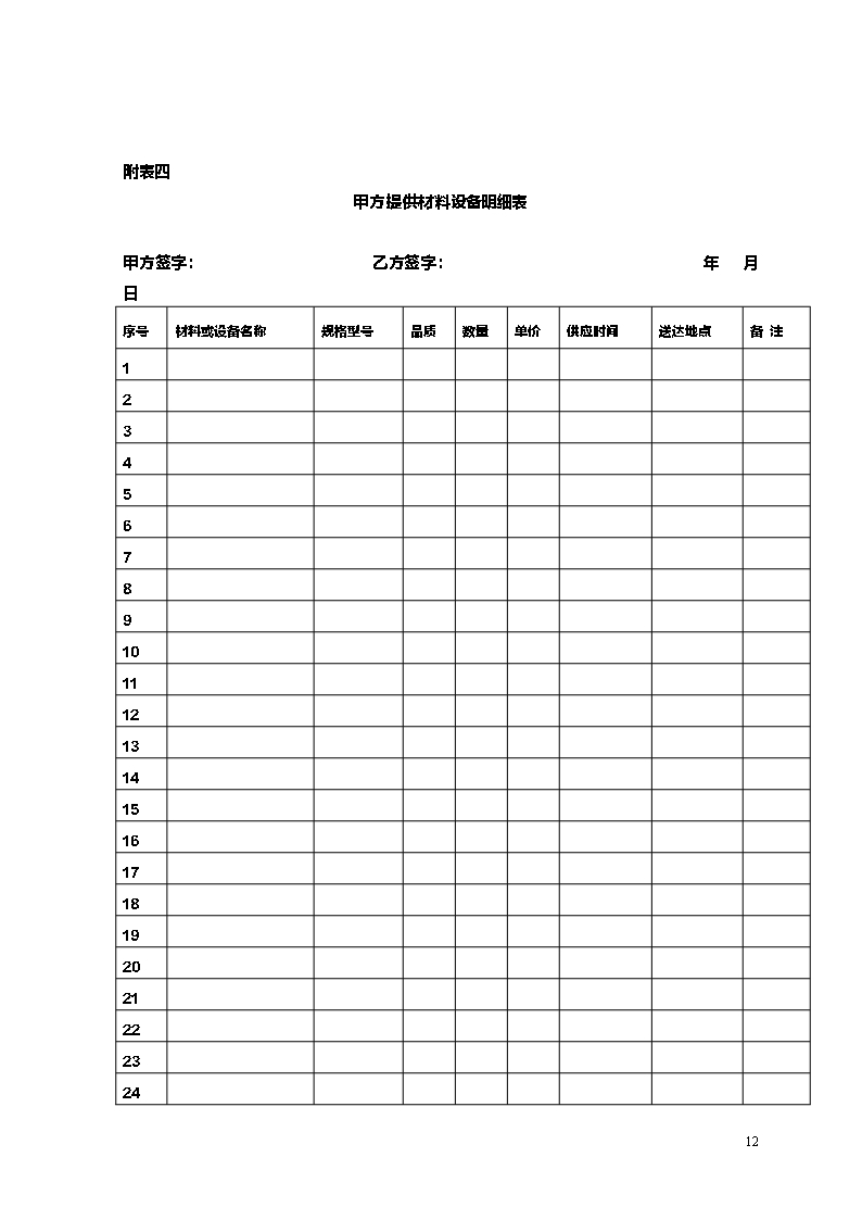 江苏省住宅装饰装修工程施工合同示范文本Word模板_12