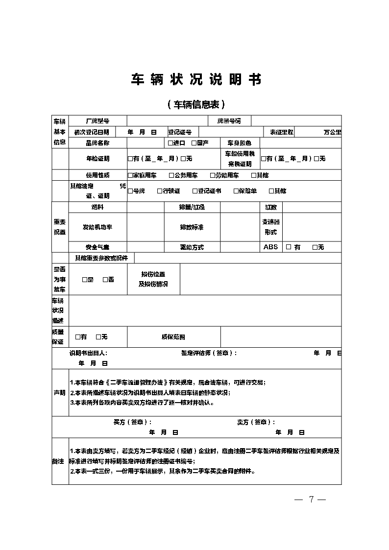 二手车合同示范文本正式文件（正式文件）Word模板_07