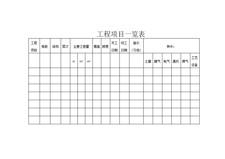 60.天津市小型建设工程施工合同Word模板_11