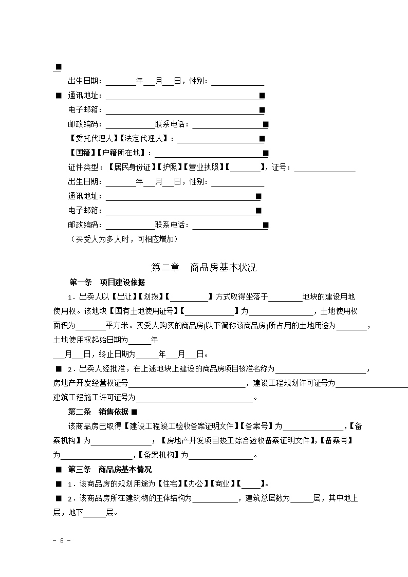 2015 SDF-2015-0002《山东省新建商品房买卖合同（现售）示范文本》Word模板_06