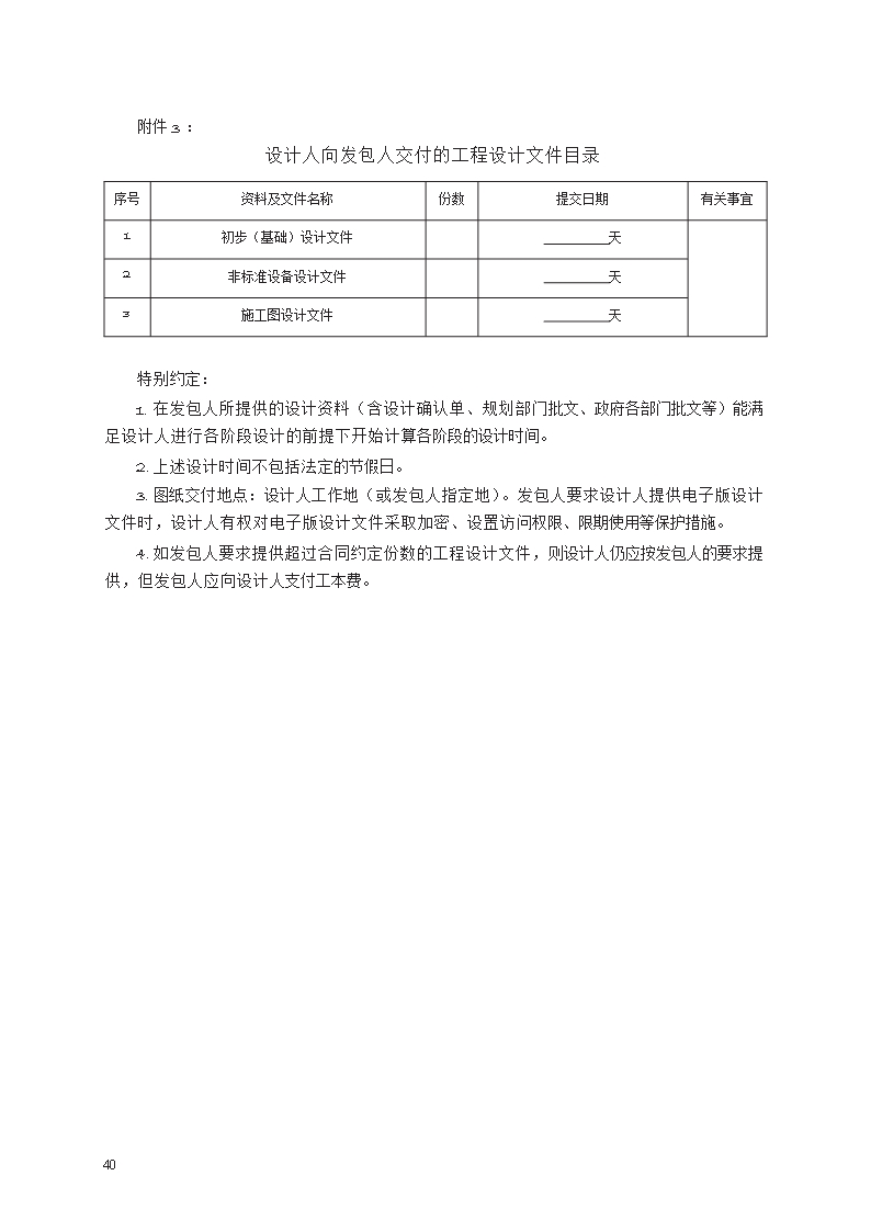 建设工程设计合同示范文本　GF—2015—0210Word模板_40