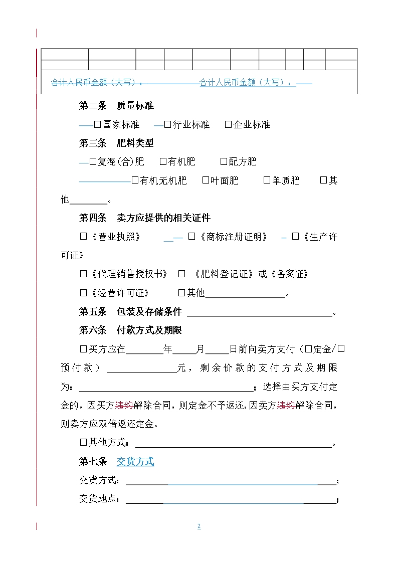 7.山西省肥料买卖合同Word模板_05