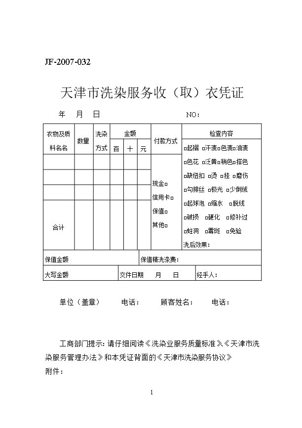 59.天津市洗染服务合同Word模板