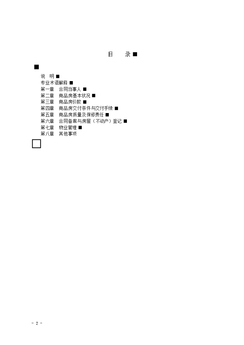 2015 SDF-2015-0002《山东省新建商品房买卖合同（现售）示范文本》Word模板_02