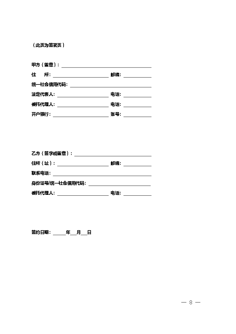 汽车买卖合同Word模板_08