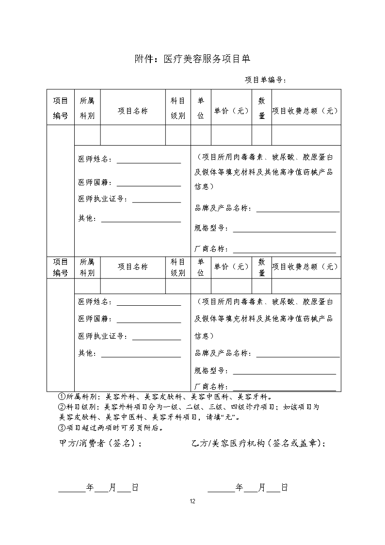 医疗美容消费服务合同Word模板_13