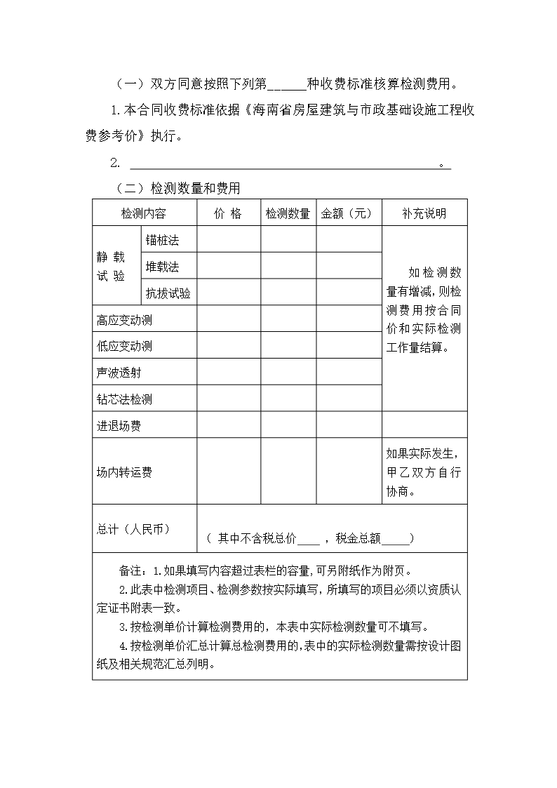 附件1 海南省建设工程检测合同（示范文本）Word模板_16