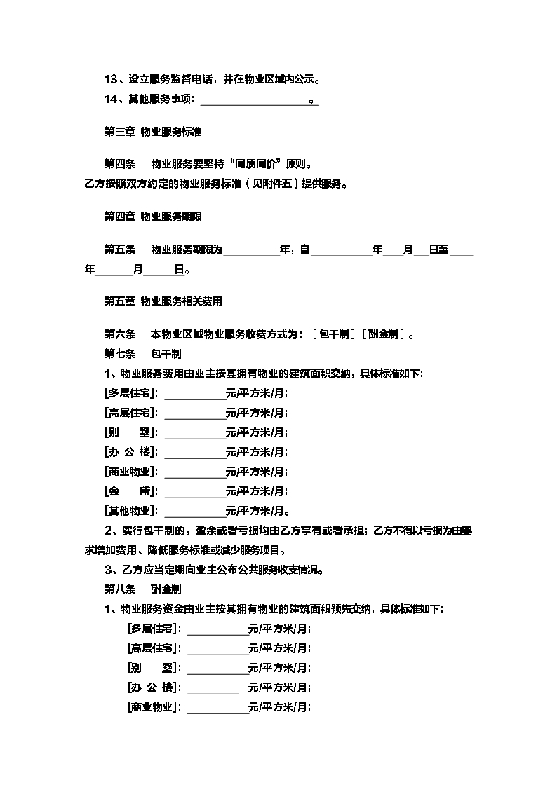 10.辽宁省物业服务合同Word模板_05