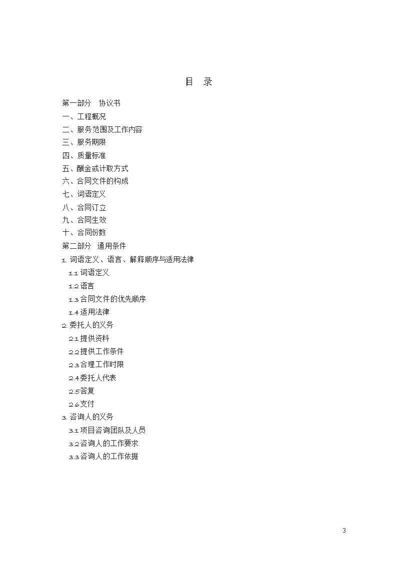 建设工程造价咨询合同　GF—2015—0212Word模板_03